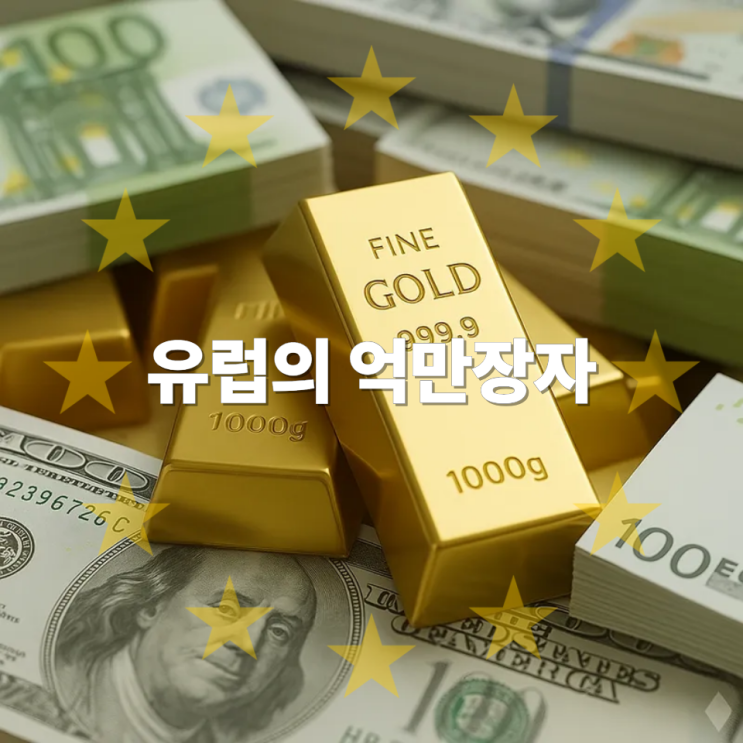  유럽에서 억만장자가 가장 많은 나라는 어디?… 루마니아는 몇 명?
