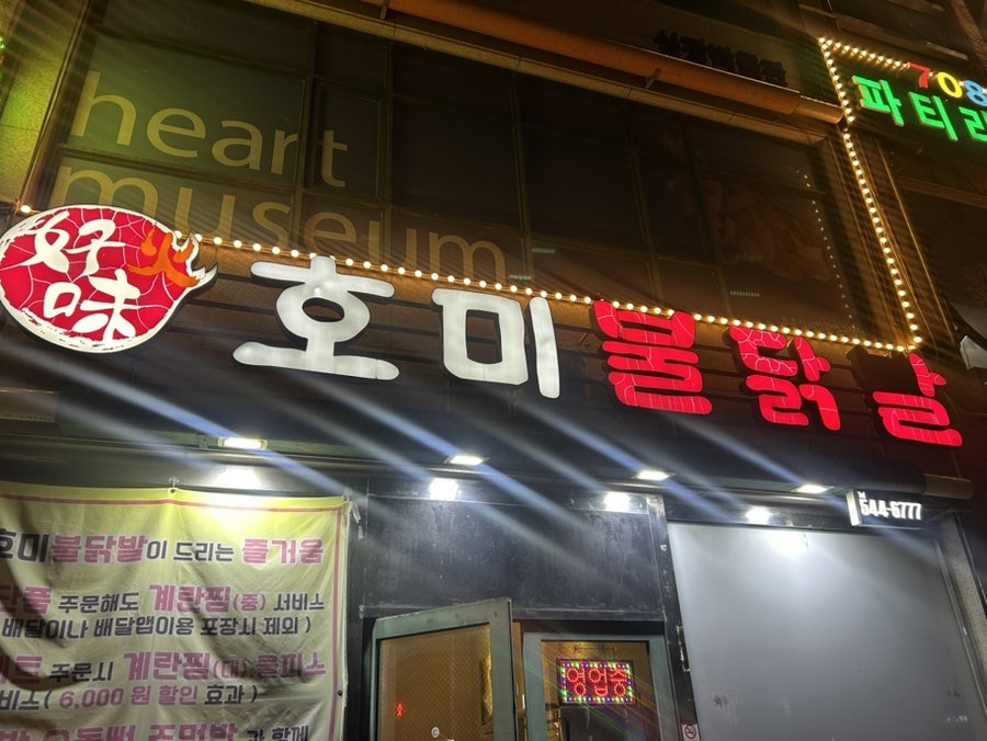 호미불닭발 사진 1