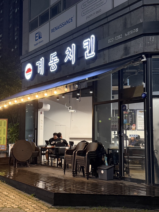계동치킨 노은지구점 사진 1