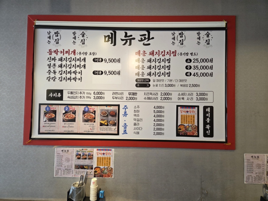 듬박이찌개 부천점 사진 5