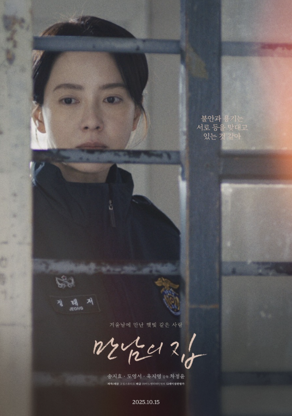  만남의 집 영화 정보ㅣ줄거리·출연진·제작 비하인드·포인트 완벽정리｜2025 감성 드라마 추천 개봉일정