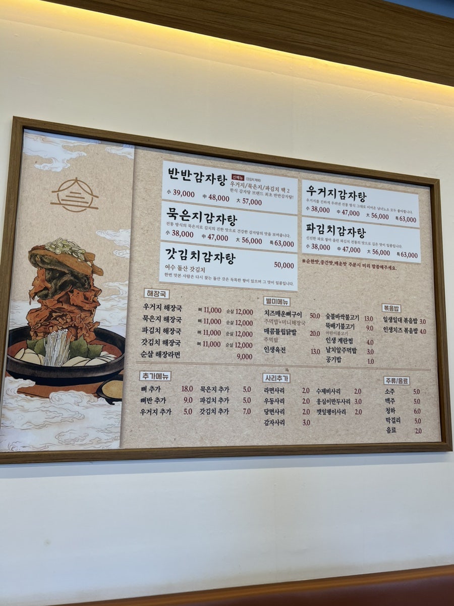 인생감자탕 풍세점 사진 4