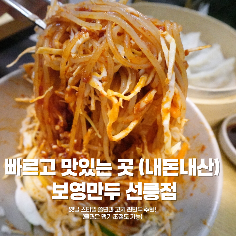 보영만두 선릉점 사진 1