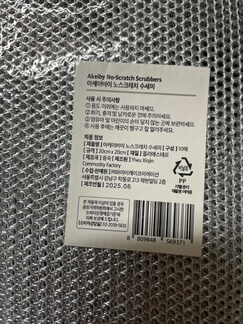아케이바이 노스크래치 수세미 사용후기