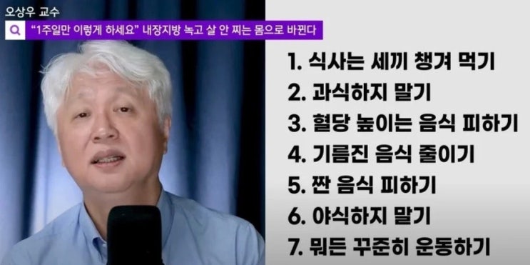  비만 치료 30년 교수의 살 빼는 비결