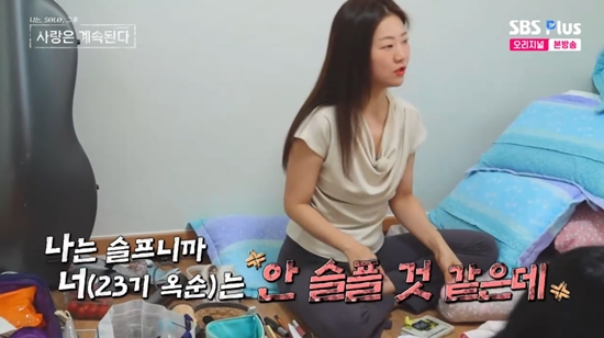 ‘나솔사계’ 11기 영숙, <b>23기 옥순</b>의 ‘삼각 <b>어장 논란</b>’에... 