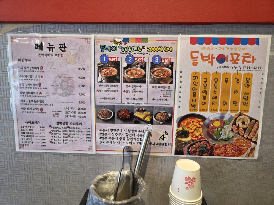 듬박이찌개 부천점 사진 6