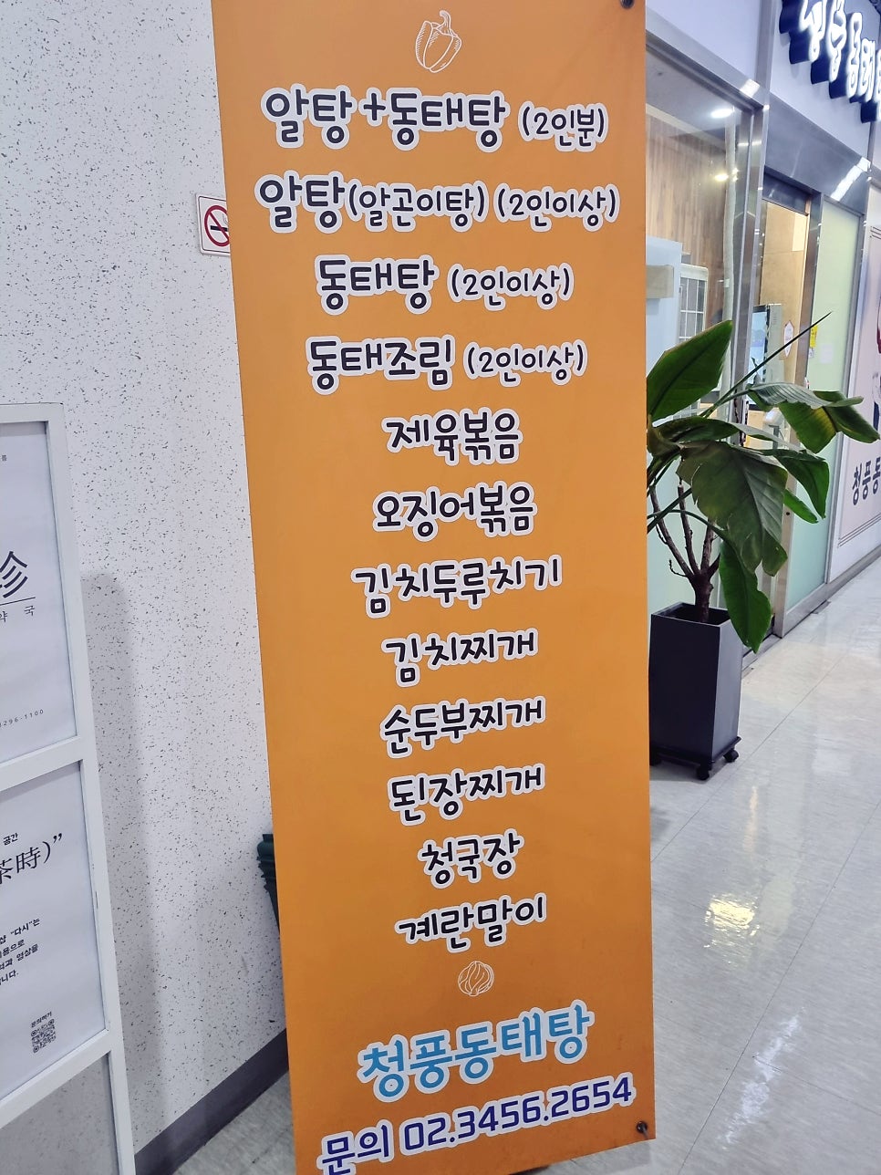 청풍동태탕 사진 5