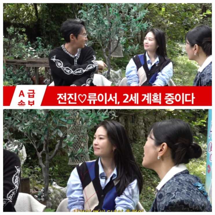 전진 와이파 류이서 2세 계획 5년 만에 나이는?