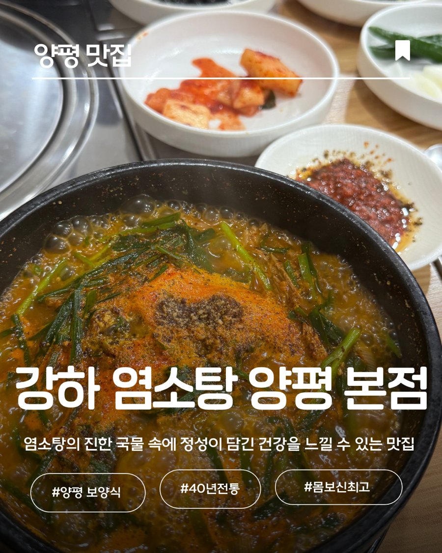 강하염소탕 사진 1