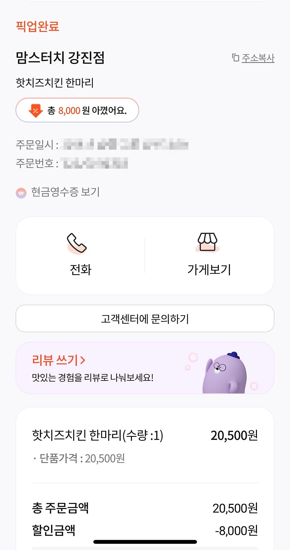 맘스터치 강진점 사진 4