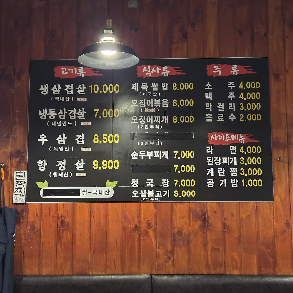 옛날삼겹살1988 사진 5