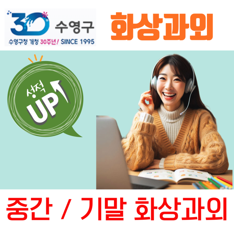  부산 수영구 화상과외, 꾸준함이 쌓여 달라진 하루화상과외