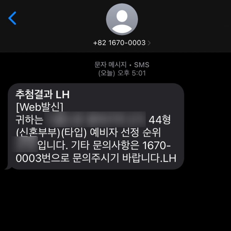  3번째 행복주택에 당첨되었습니다!(LH 예비신혼부부전형)