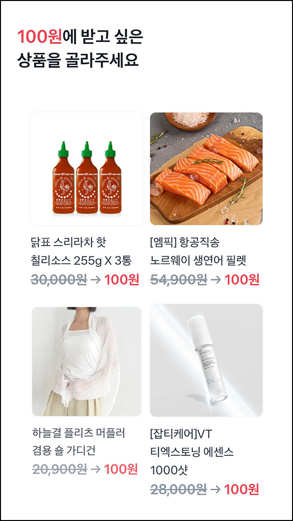  토스 100원 상품뽑기( 생연어 필렛 등 )추첨_10.09