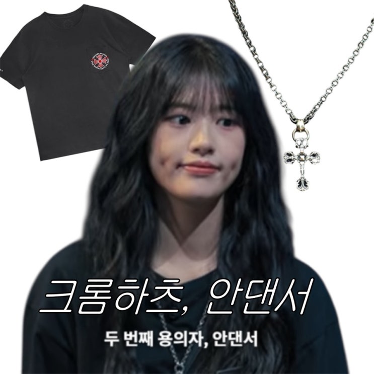 크라임씬제로 7, 8화 유흥가살인사건 안유진 옷 안댄서 패션 + 티셔츠, 십자가 목걸이