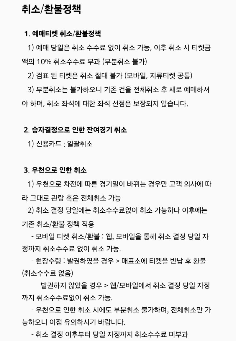 2025 KBO 야구 포스트시즌 일정 예매 규칙 우천 취소 규정 (+ 플레이오프 1차전 우취 반영 일정)