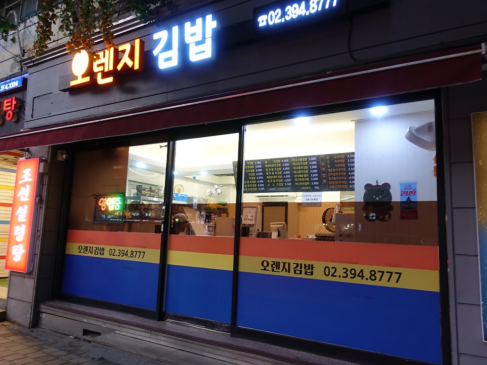 오렌지김밥 3호점 사진 2