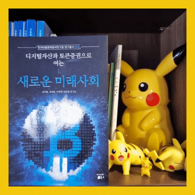  한글날, 책을 펼쳤더니 디지털자산금융의 미래가 펼쳐졌다?