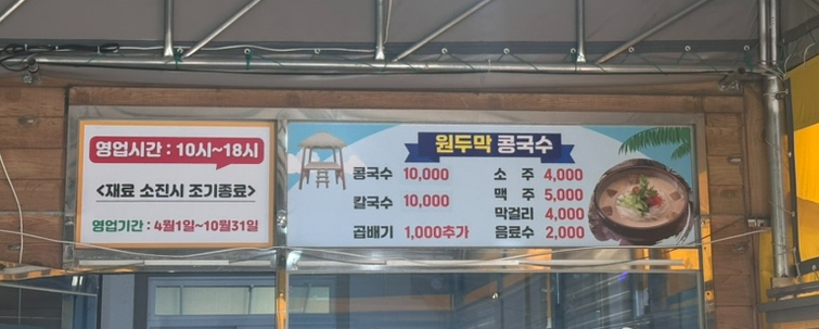 원두막콩국수 사진 4