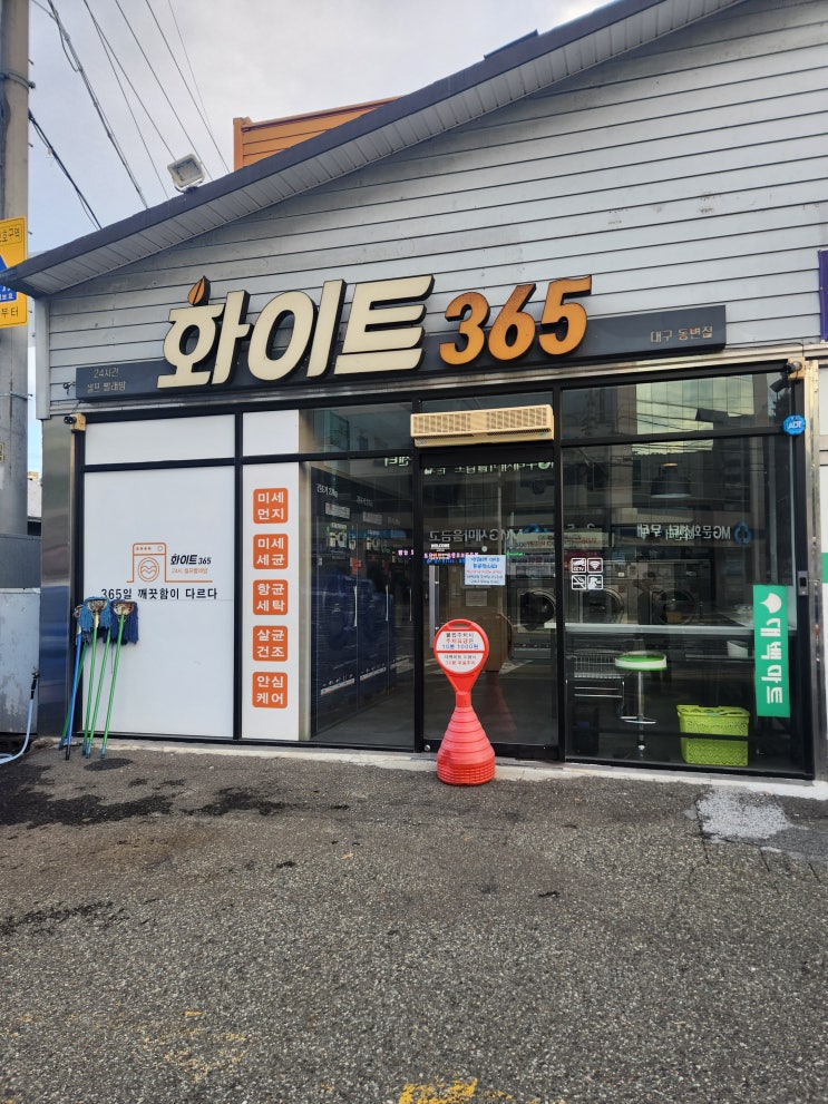  대구 셀프 빨래방 장비 판매 도비 철수