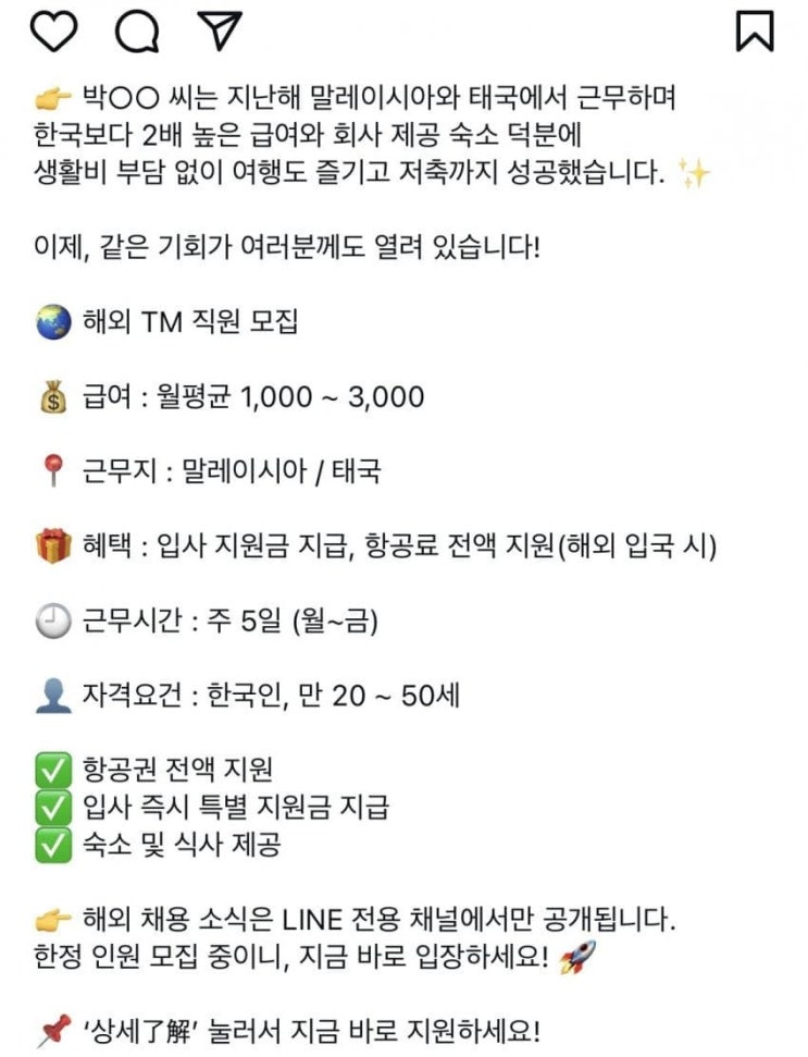  인스타에 올라온 동남아 구인 공고