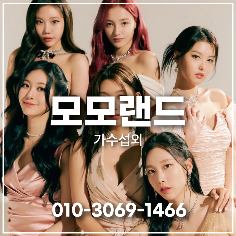 [모모랜드 섭외] 흥이 폭발! 다시 돌아온 걸그룹 MOMOLAND | 가수 섭외