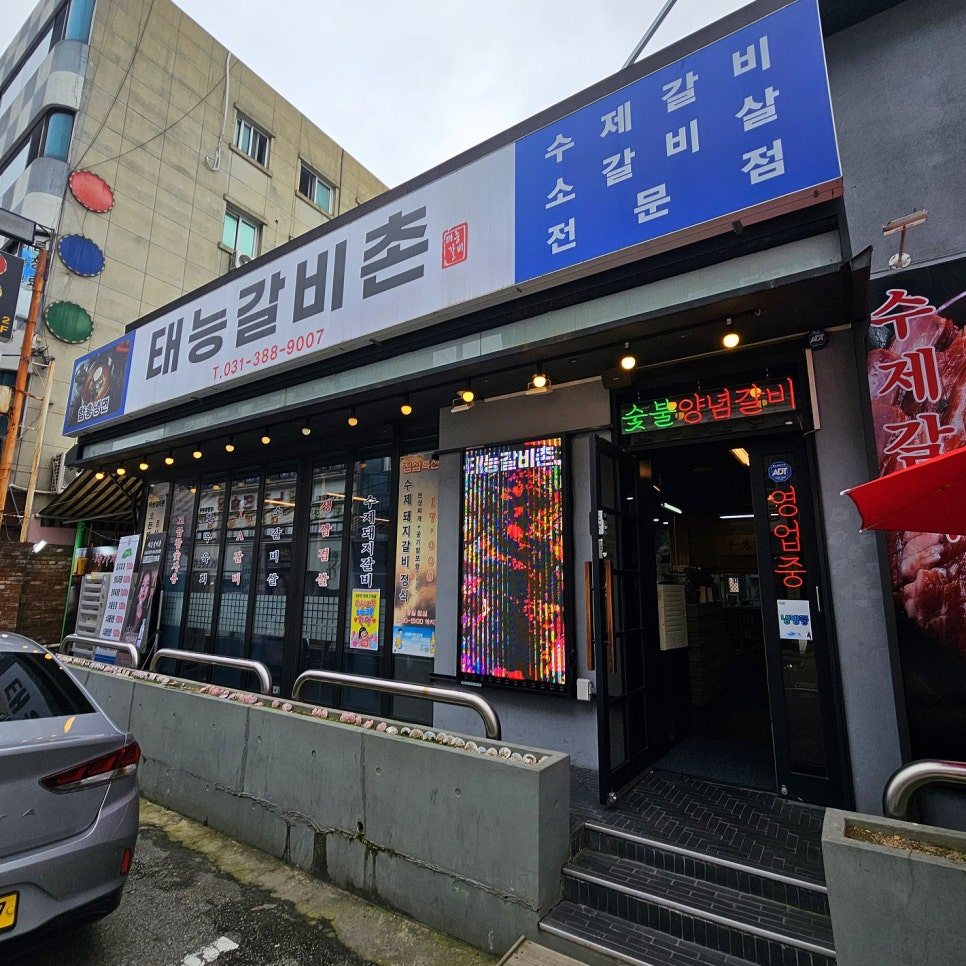 갈비촌 사진 3