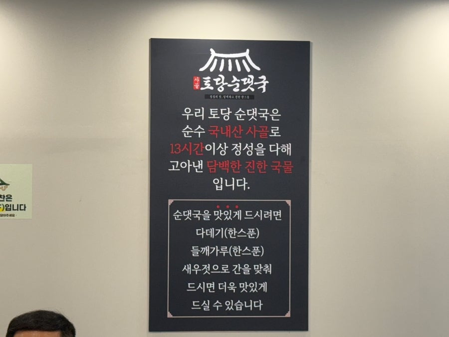 토당순댓국 사진 5