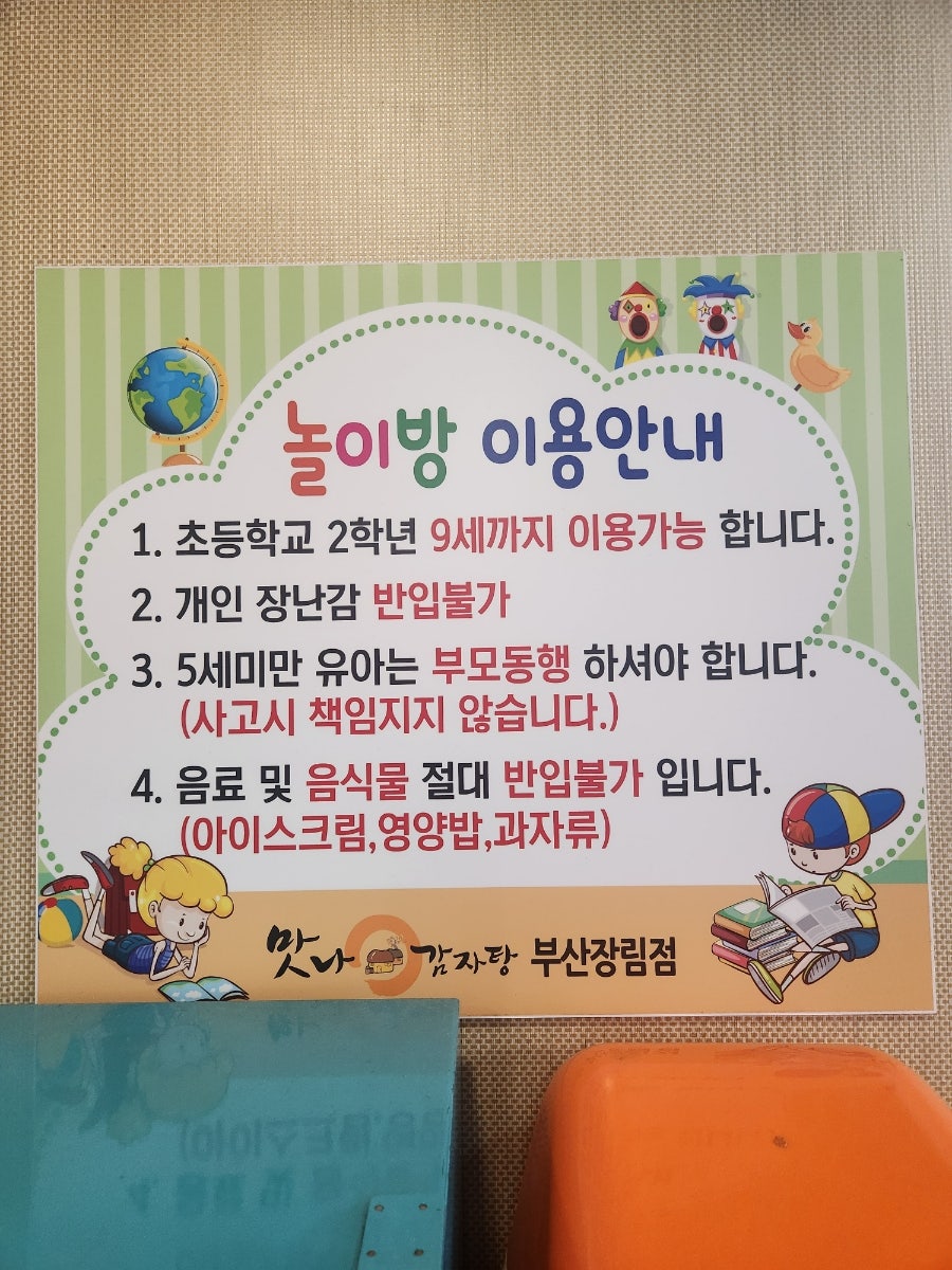 맛나감자탕 장림점 사진 6