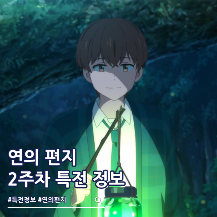  연의 편지 2주차 특전 폴라로이드