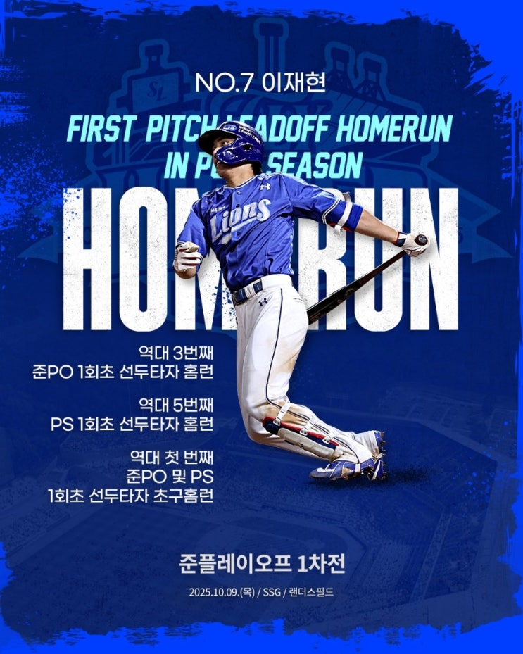 삼성NO.7_<b>이재현</b>_KBO역대 첫번째 1회초 <b>선두타자</b>초구<b>홈런</b>... 