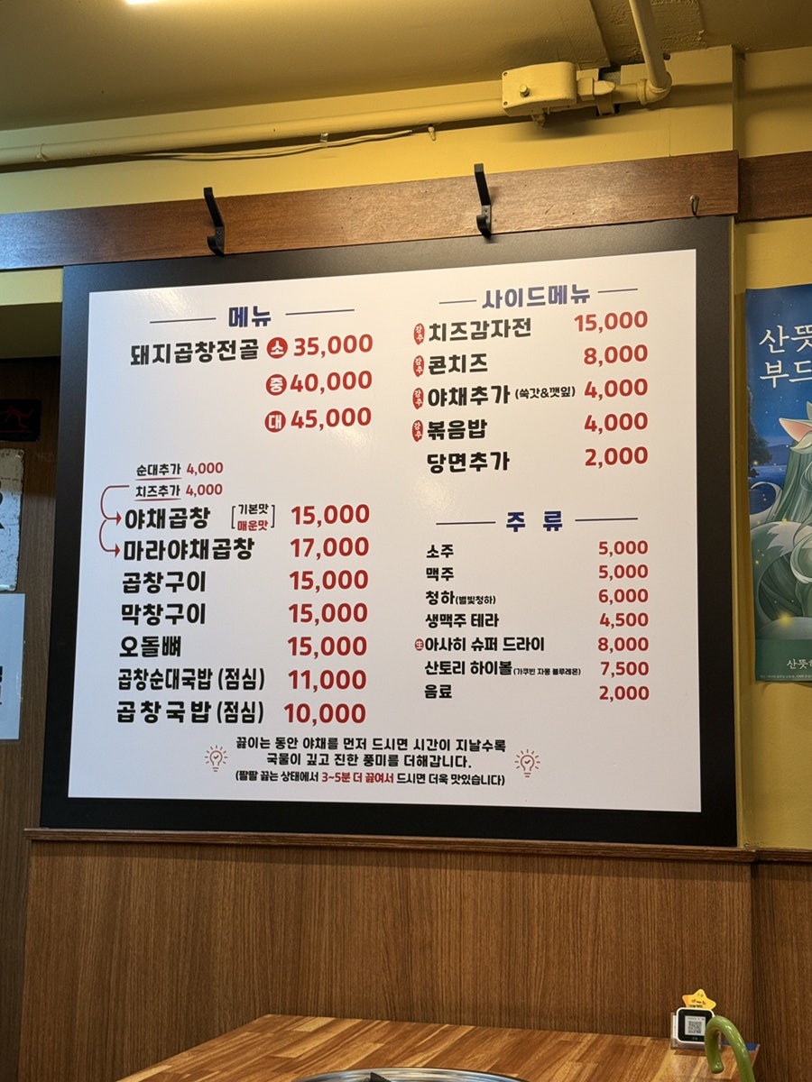 태양곱창 부천점 사진 2