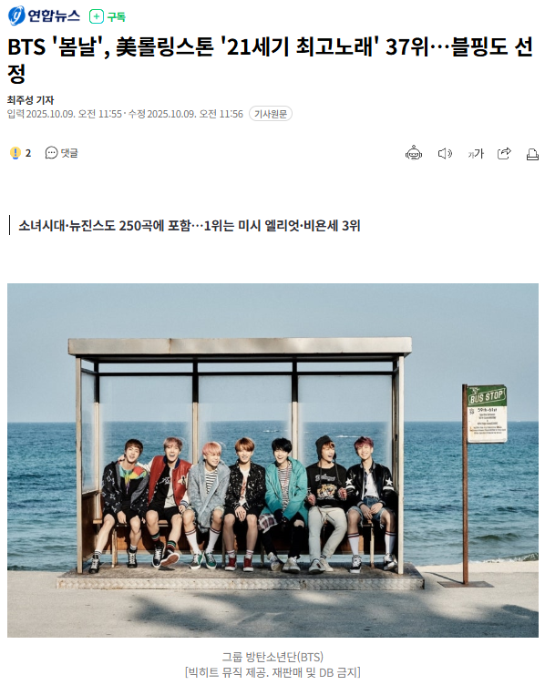 BTS '봄날', 美<b>롤링스톤</b> '<b>21세기 최고</b><b>노래</b>' 37위…블핑도 선정