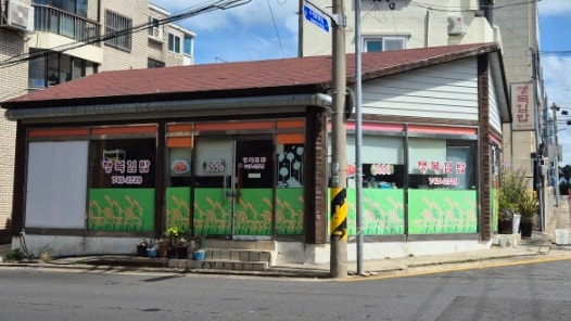 행복김밥 사진 3