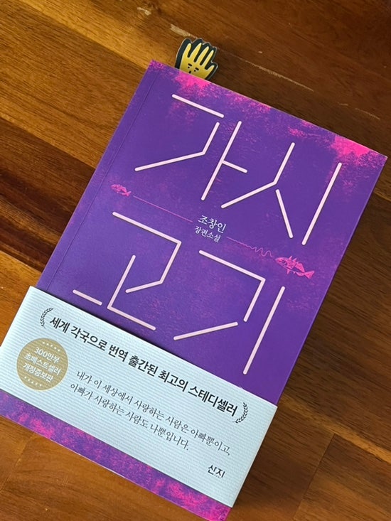 10월 독후감 [가시고기]