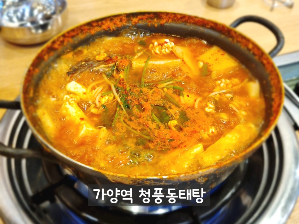 청풍동태탕 사진 1