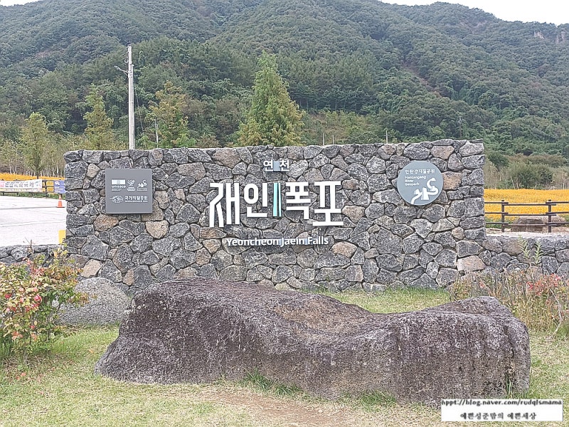 재인폭포 (한탄강 유네스코 세계지질공원)