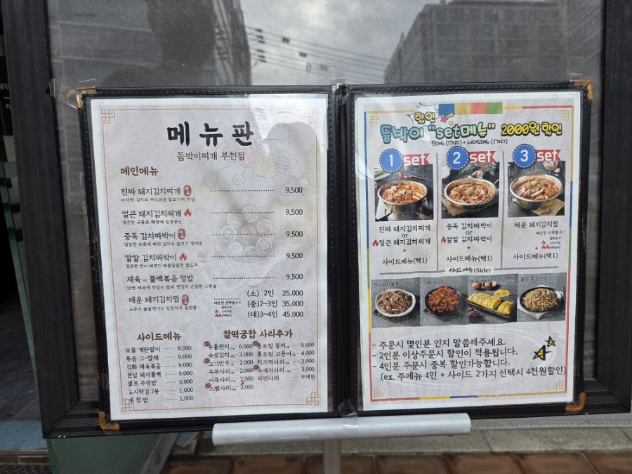 듬박이찌개 부천점 사진 3