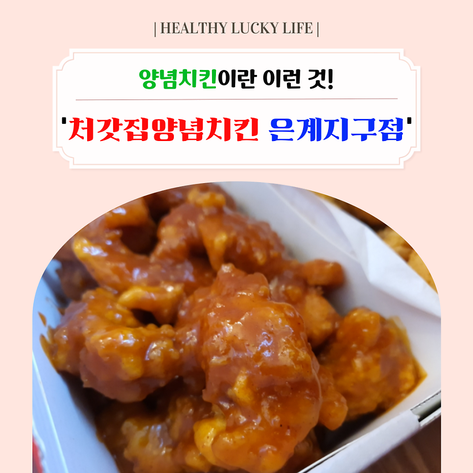 처갓집양념치킨 은계지구점 사진 1