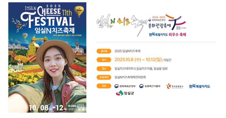  2025 임실치즈축제 후기 전북 가볼만한곳 임실테마파크 정보