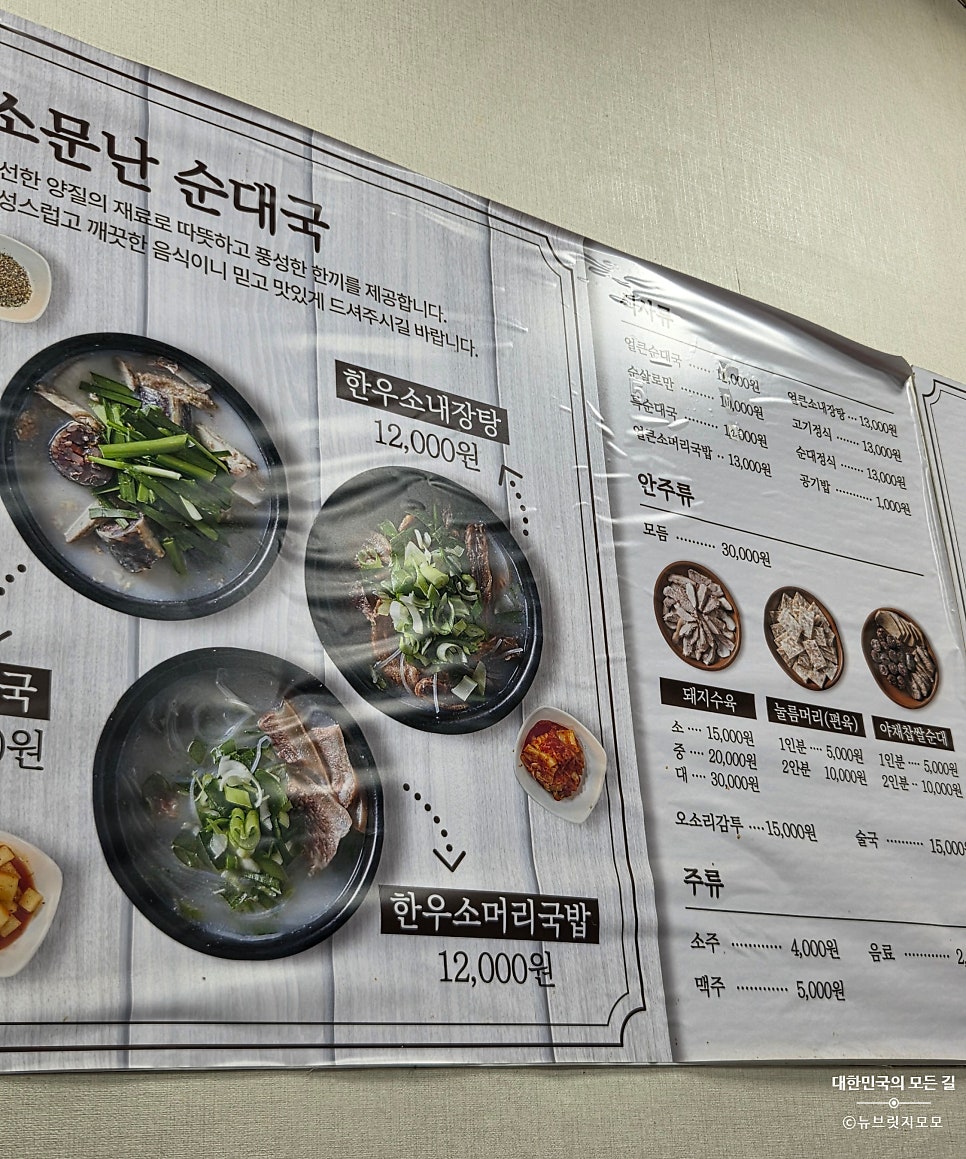 소문난가마솥순대국 사진 2