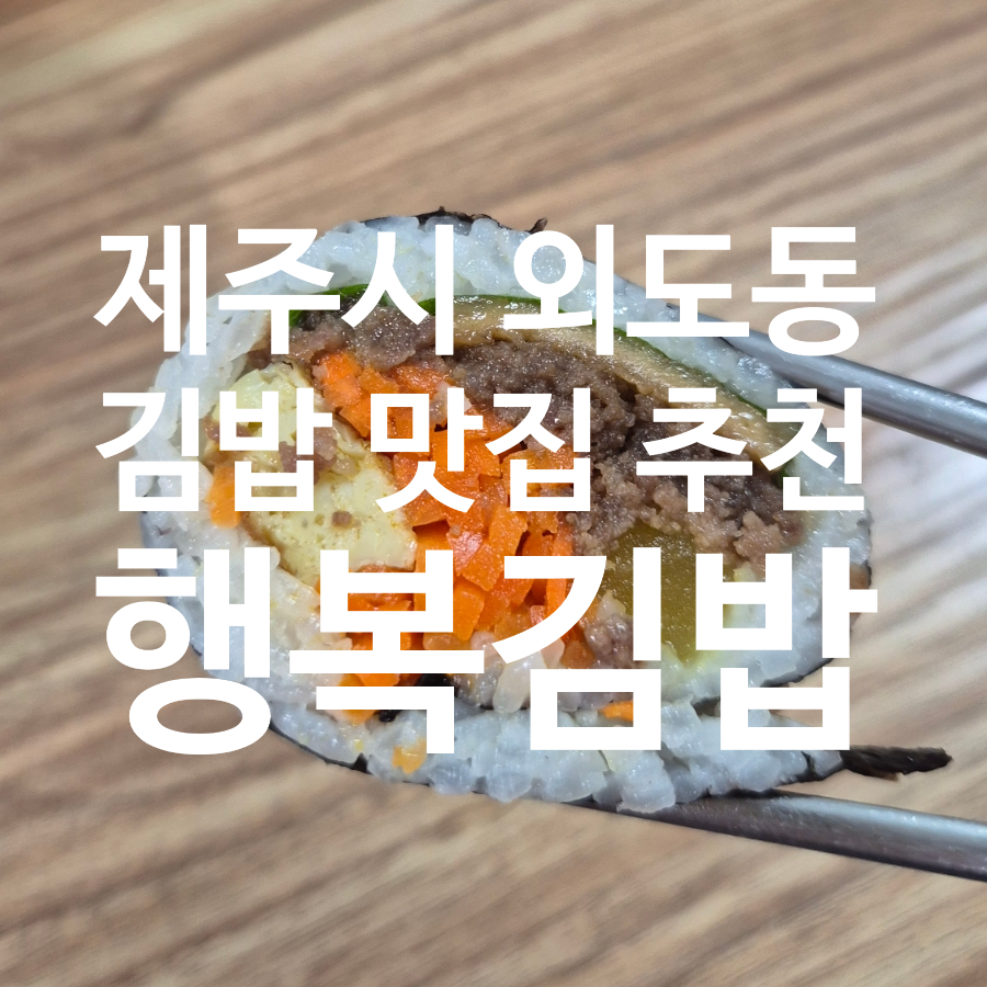 행복김밥 사진 2