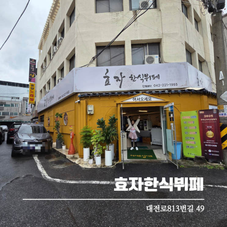  다양한 반찬은 물론 게장도 즐길 수 있는 대전역 맛집 효자한식뷔페