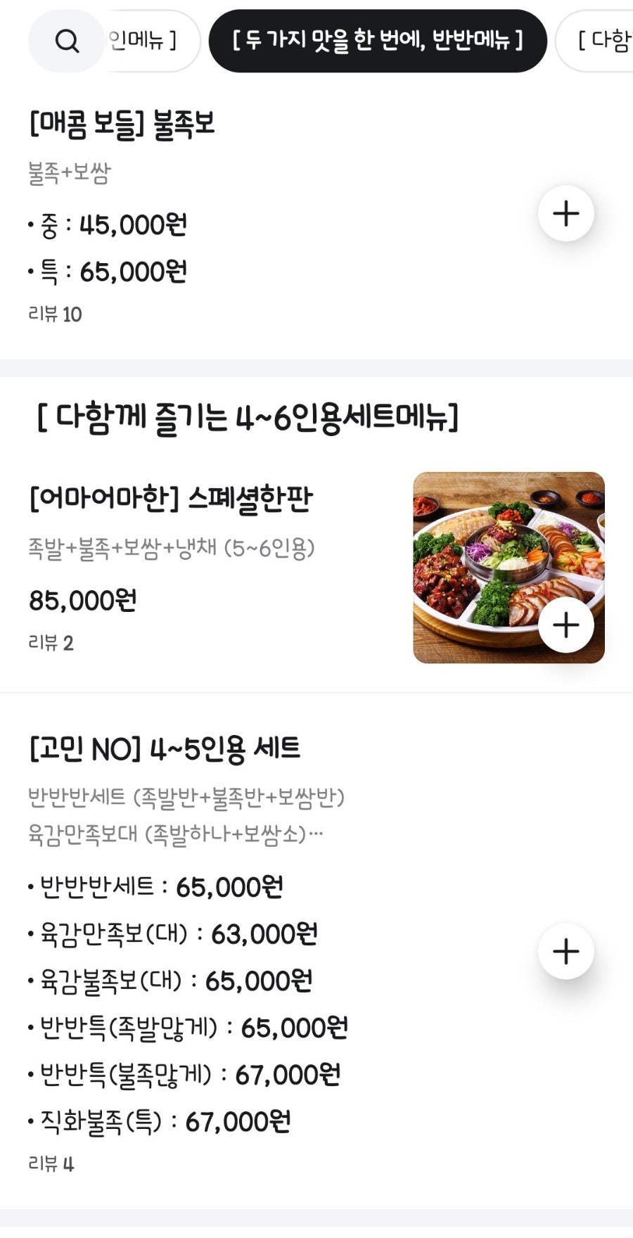 육감만족 익산모현점 사진 6