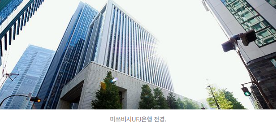   일본 최대 은행 미쓰비시UFJ, 정년 65세 시대 선언!50대 임금삭감 폐지하고 초봉은 ‘껑충’ 오른다