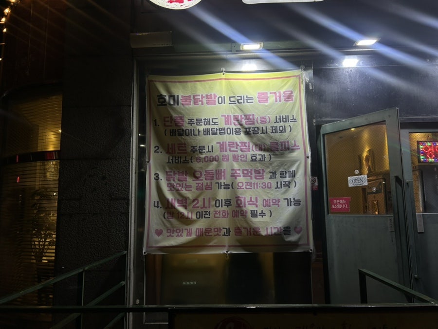 호미불닭발 사진 2