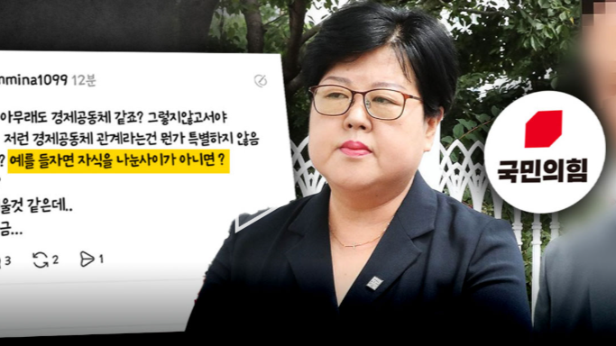 김미나 의원 막말 또 <b>논란</b>, <b>김현지 부속실장</b>에 음모론 제기하다... 