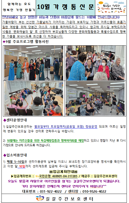  2025/10월 가정통신문