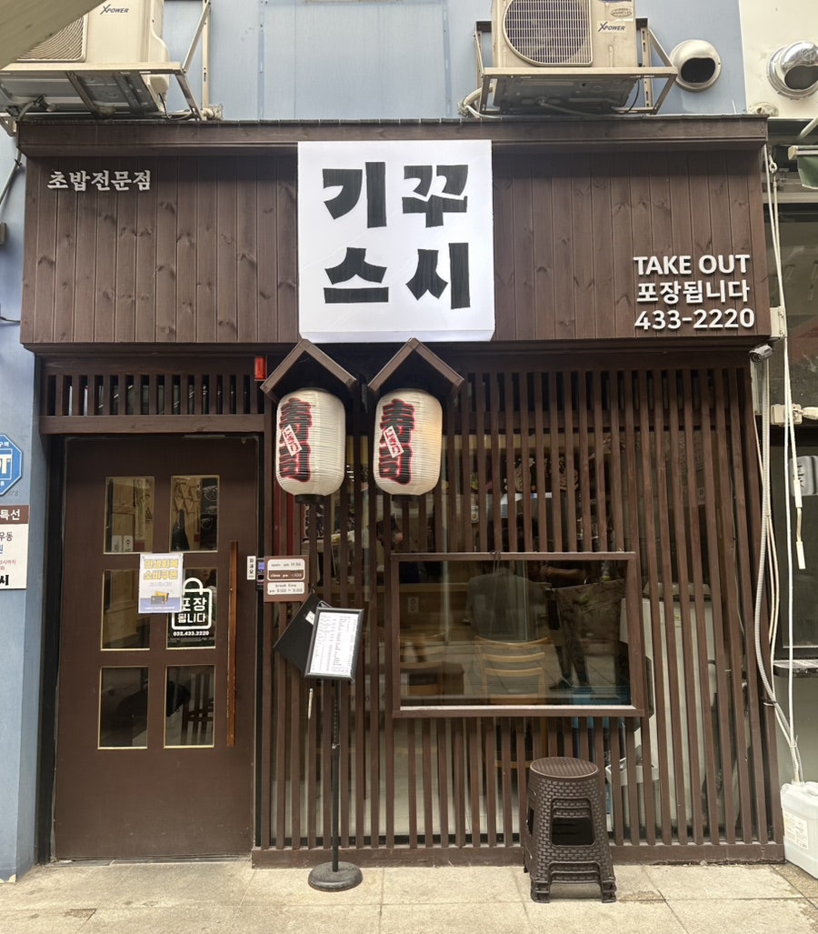 기꾸스시 사진 1